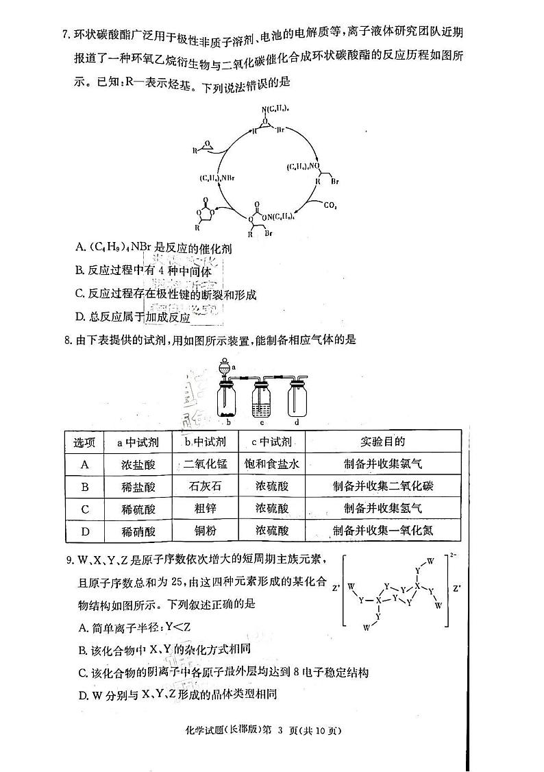 湖南省名校2022-2023学年高三上学期第三次月考化学试题第3页
