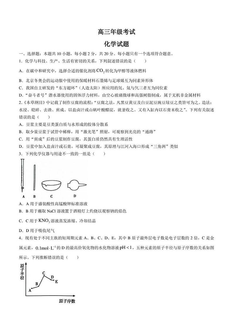 山东省泰安市2022-2023学年高三上学期11月期中考试化学试题含答案01