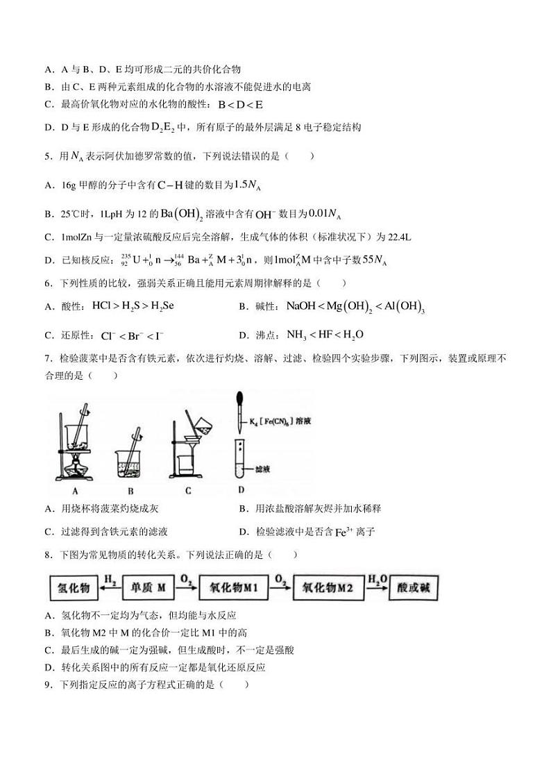 山东省泰安市2022-2023学年高三上学期11月期中考试化学试题含答案02