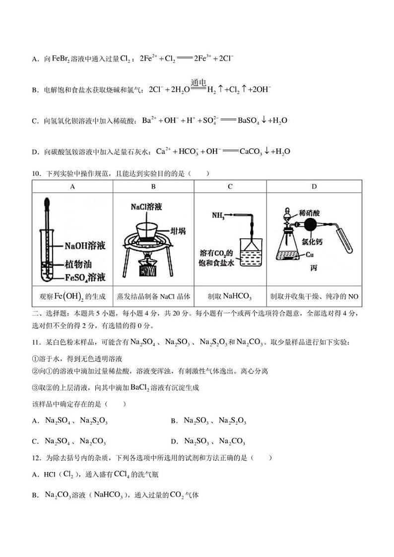 山东省泰安市2022-2023学年高三上学期11月期中考试化学试题含答案03