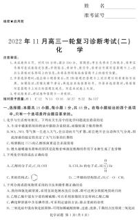 湘豫名校联考2022年11月高三一轮复习诊断考试（二）化学试题