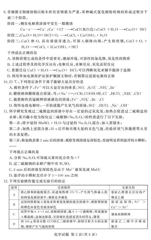 湘豫名校联考2022年11月高三一轮复习诊断考试（二）化学试题03