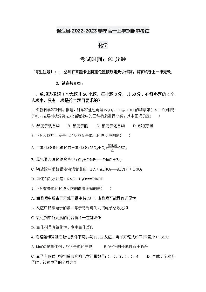 云南省玉溪市通海县2022-2023学年高一上学期期中考试化学试题（Word版含答案）01