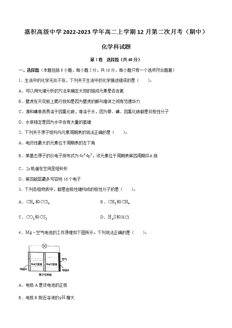 海南省海口嘉积高级中学2022-2023学年高二上学期12月第二次月考化学试题（Word版含答案）01