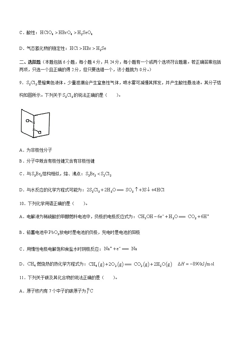 海南省海口嘉积高级中学2022-2023学年高二上学期12月第二次月考化学试题（Word版含答案）03