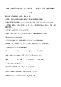 河北省张家口市部分学校2022-2023学年高二上学期12月第二次阶段测试化学试题（Word版含答案）