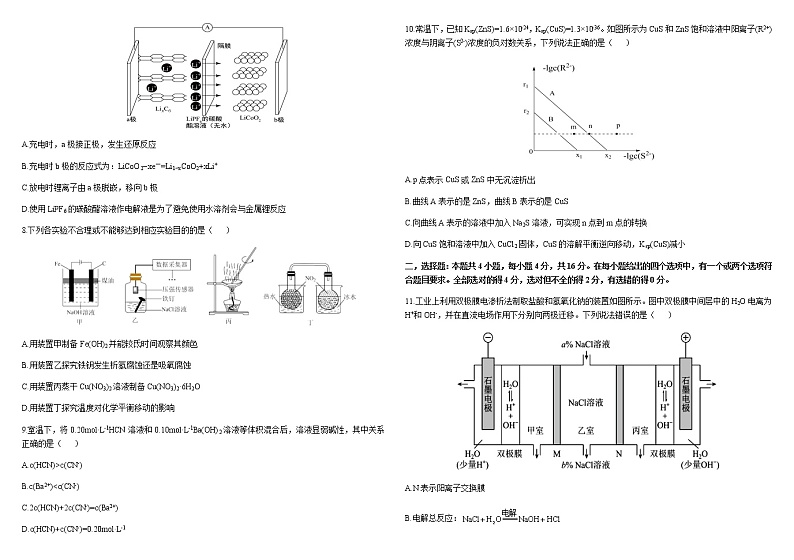 江西省南昌市名校2022-2023学年高二上学期12月月考化学试题（Word版含答案）02