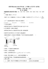 辽宁省沈阳市沈和区同泽学校2022-2023学年高二上学期12月月考化学试题（Word版含答案）