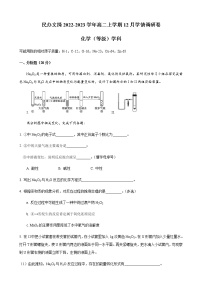 上海市民办文绮2022-2023学年高二上学期12月学情调研卷化学试题（Word版含答案）