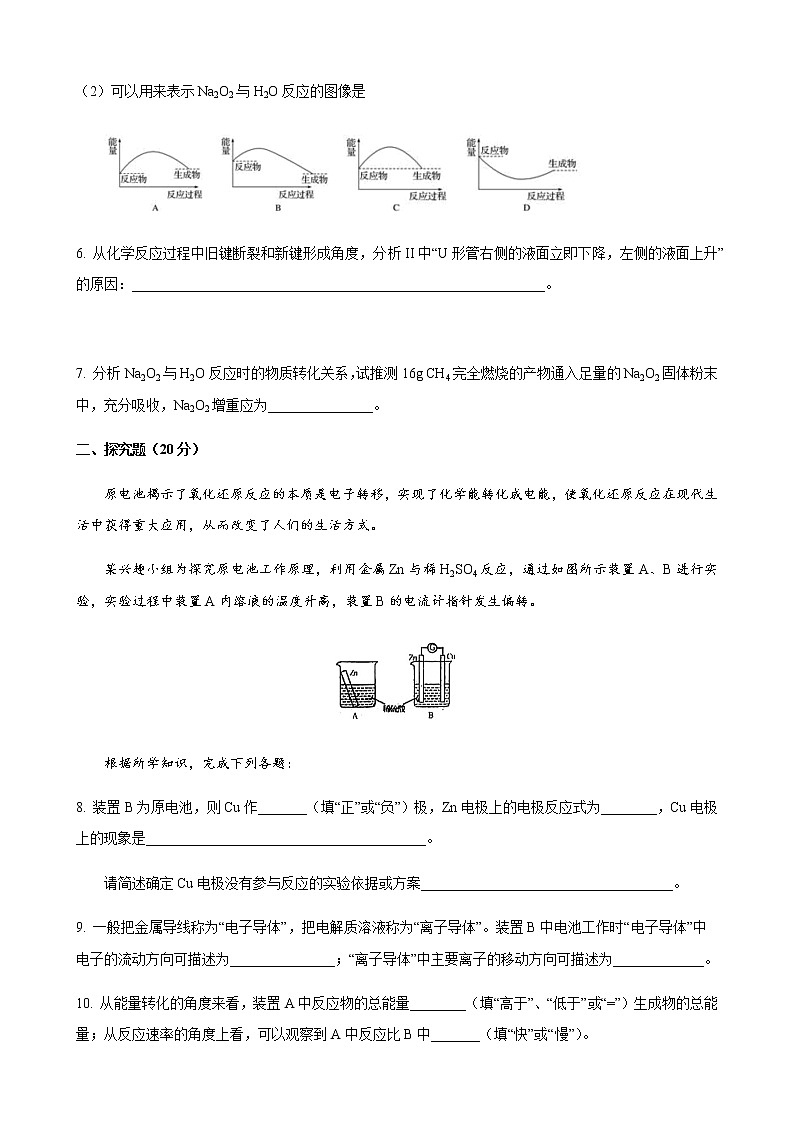 上海市民办文绮2022-2023学年高二上学期12月学情调研卷化学试题（Word版含答案）第2页