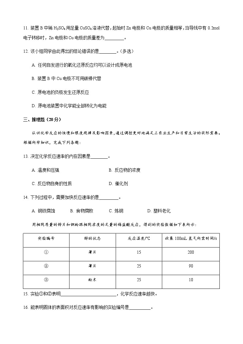 上海市民办文绮2022-2023学年高二上学期12月学情调研卷化学试题（Word版含答案）第3页