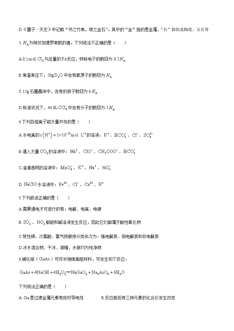 安徽省皖江名校联盟2022-2023学年高三上学期12月第四次联考化学试题（Word版含答案）02