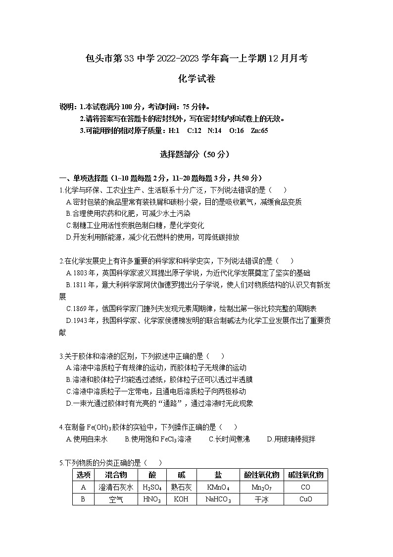 内蒙古包头市第33中学2022-2023学年高一上学期12月月考化学试卷（Word版含答案）01