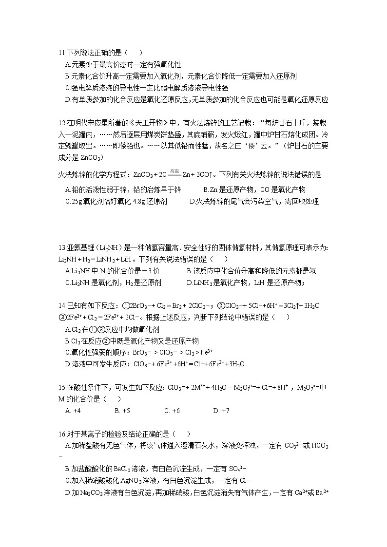 内蒙古包头市第33中学2022-2023学年高一上学期12月月考化学试卷（Word版含答案）03