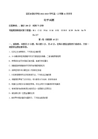 四川省宜宾市部分学校2022-2023学年高一上学期12月月考化学试题（Word版含答案）