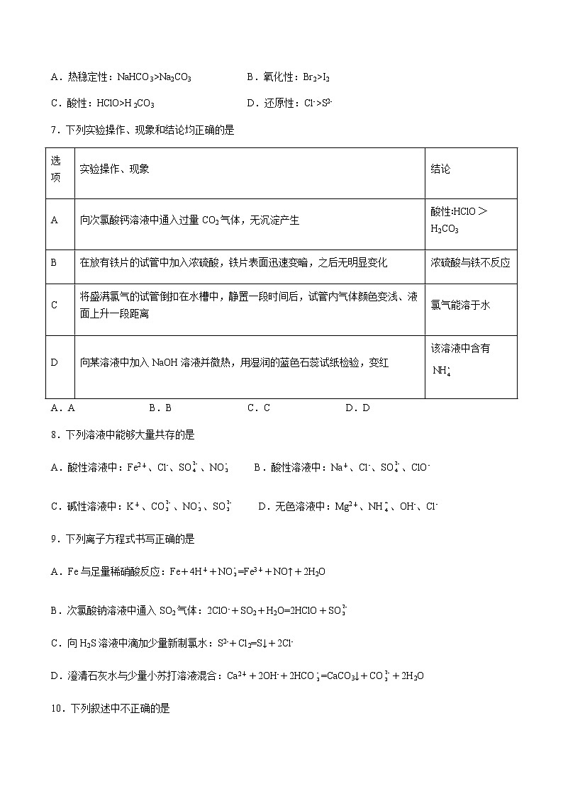四川省宜宾市部分学校2022-2023学年高一上学期12月月考化学试题（Word版含答案）第3页