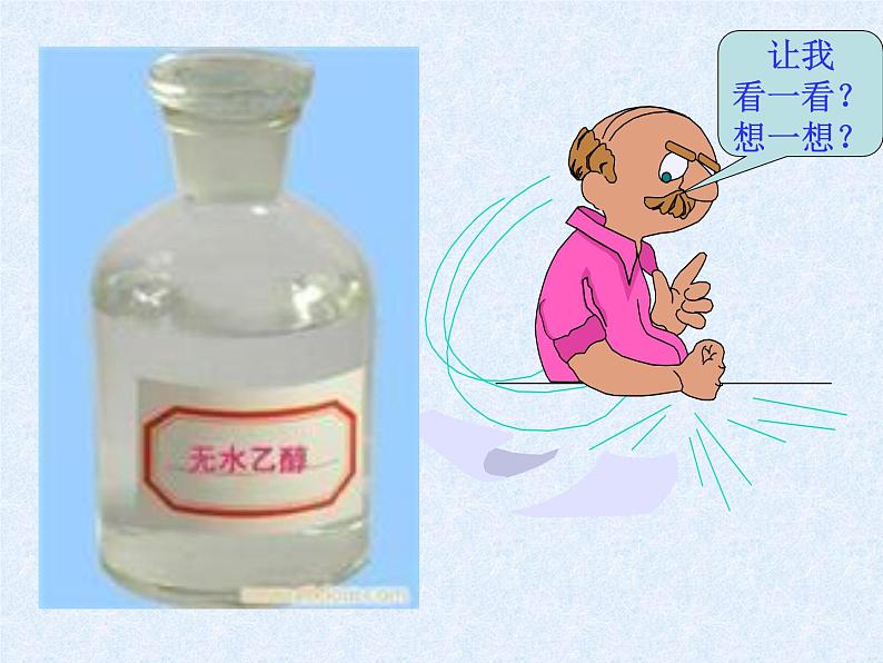 乙醇与乙酸第一课时课件PPT07