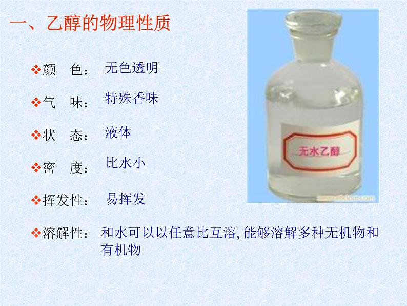 乙醇与乙酸第一课时课件PPT08