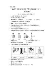 天津市市区重点中学2023届高三下学期联考模拟试卷（一）化学 Word版含答案