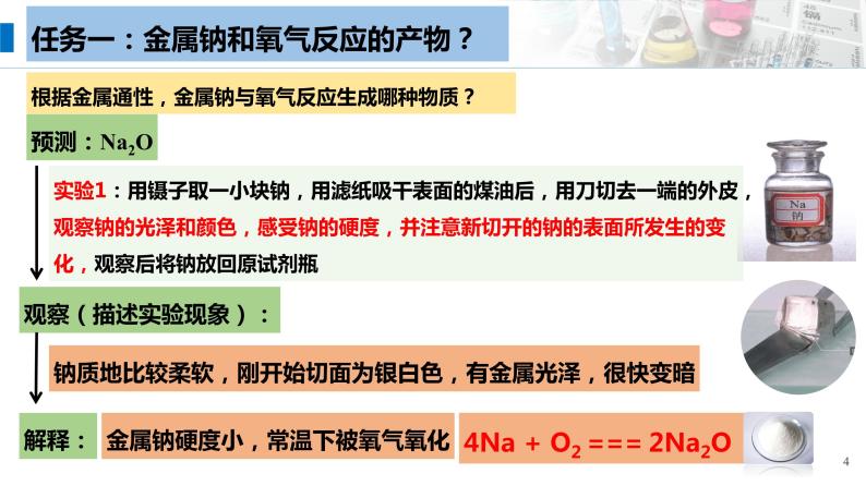 高中人教版 (2019)第一节 钠及其化合物多媒体教学ppt课件-教习网|课件下载