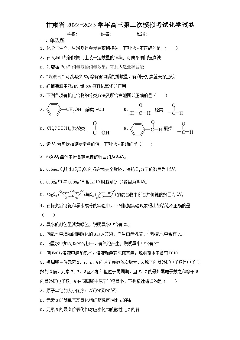 甘肃省2022-2023学年高三第二次模拟考试化学试卷（含解析）01