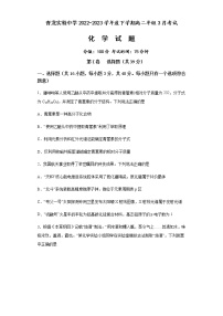 河北省秦皇岛市青龙满族自治县实验中学2022-2023学年高二下学期3月月考化学试题（含答案）