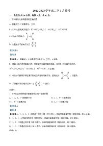 江苏省南京市第五重点中学2022-2023学年高二下学期3月月考化学试题  Word版含解析