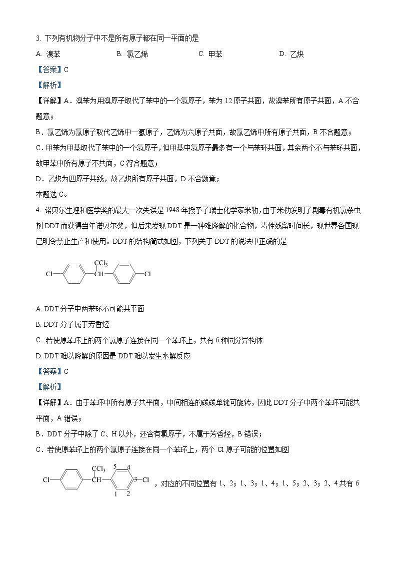 江苏省南京市第五重点中学2022-2023学年高二下学期3月月考化学试题  Word版含解析02