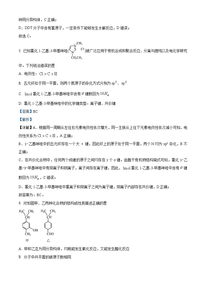 江苏省南京市第五重点中学2022-2023学年高二下学期3月月考化学试题  Word版含解析03