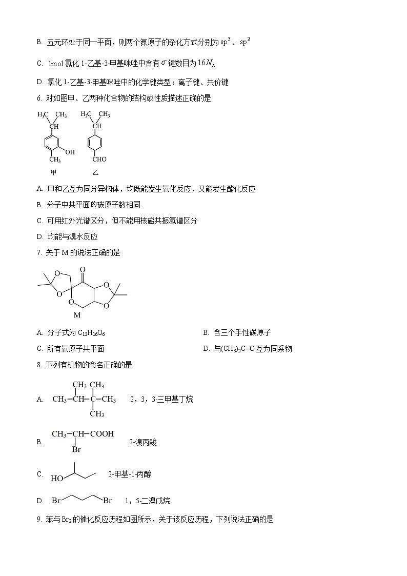 江苏省南京市第五重点中学2022-2023学年高二下学期3月月考化学试题  Word版含解析02