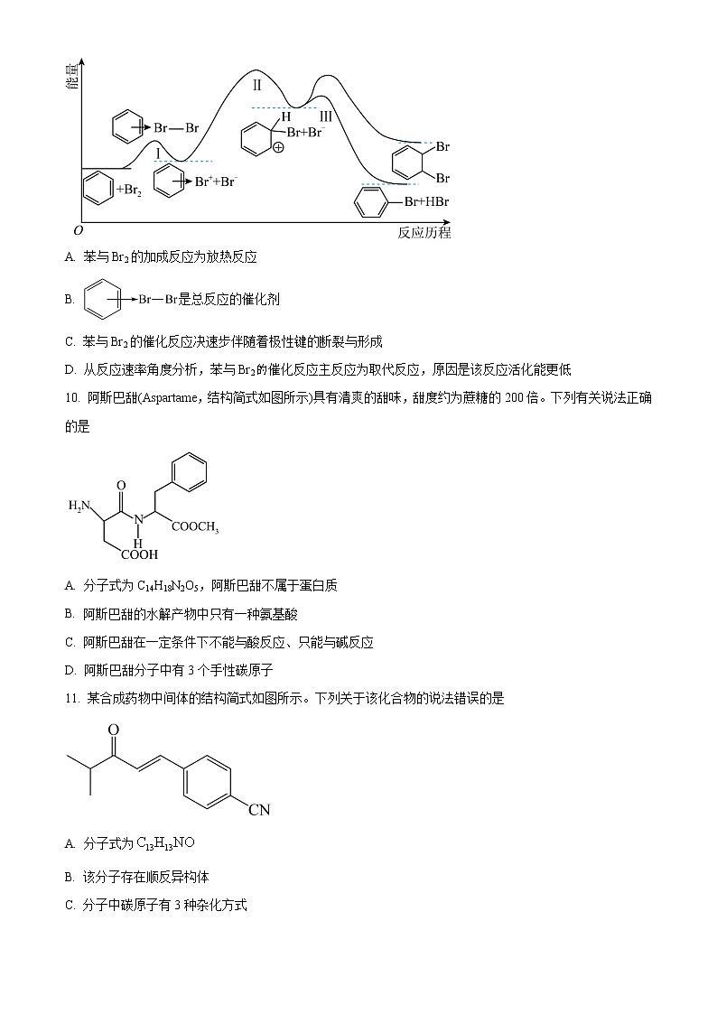 江苏省南京市第五重点中学2022-2023学年高二下学期3月月考化学试题  Word版含解析03
