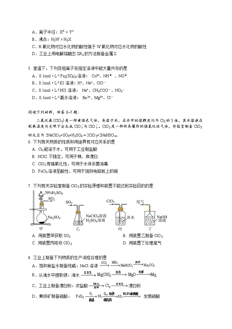 江苏省南京市六校联合体2022-2023学年高一下学期3月联考化学试题  Word版02