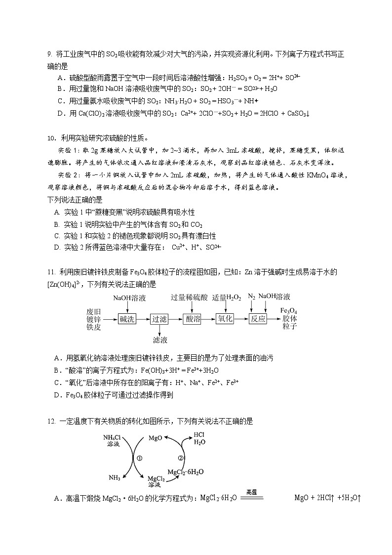 江苏省南京市六校联合体2022-2023学年高一下学期3月联考化学试题  Word版03