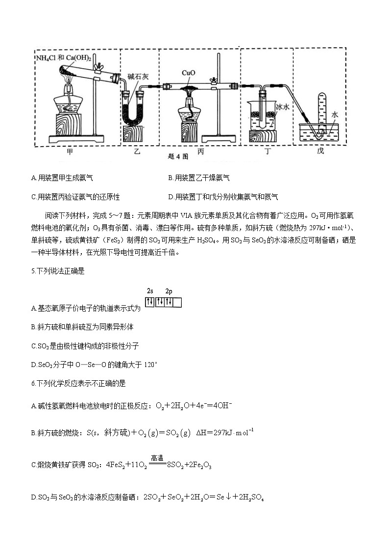 江苏省南京市盐城市2023届高三下学期3月第二次模拟考试化学试题（Word版含答案）第2页