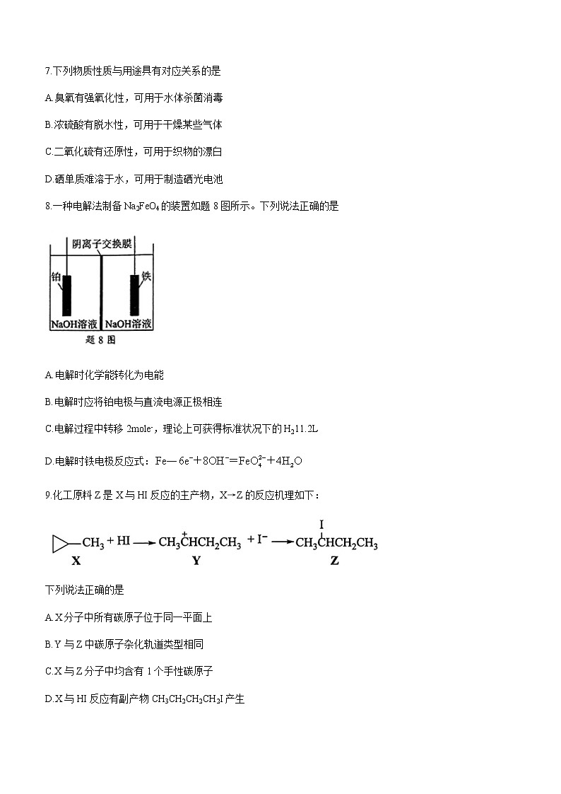 江苏省南京市盐城市2023届高三下学期3月第二次模拟考试化学试题（Word版含答案）第3页