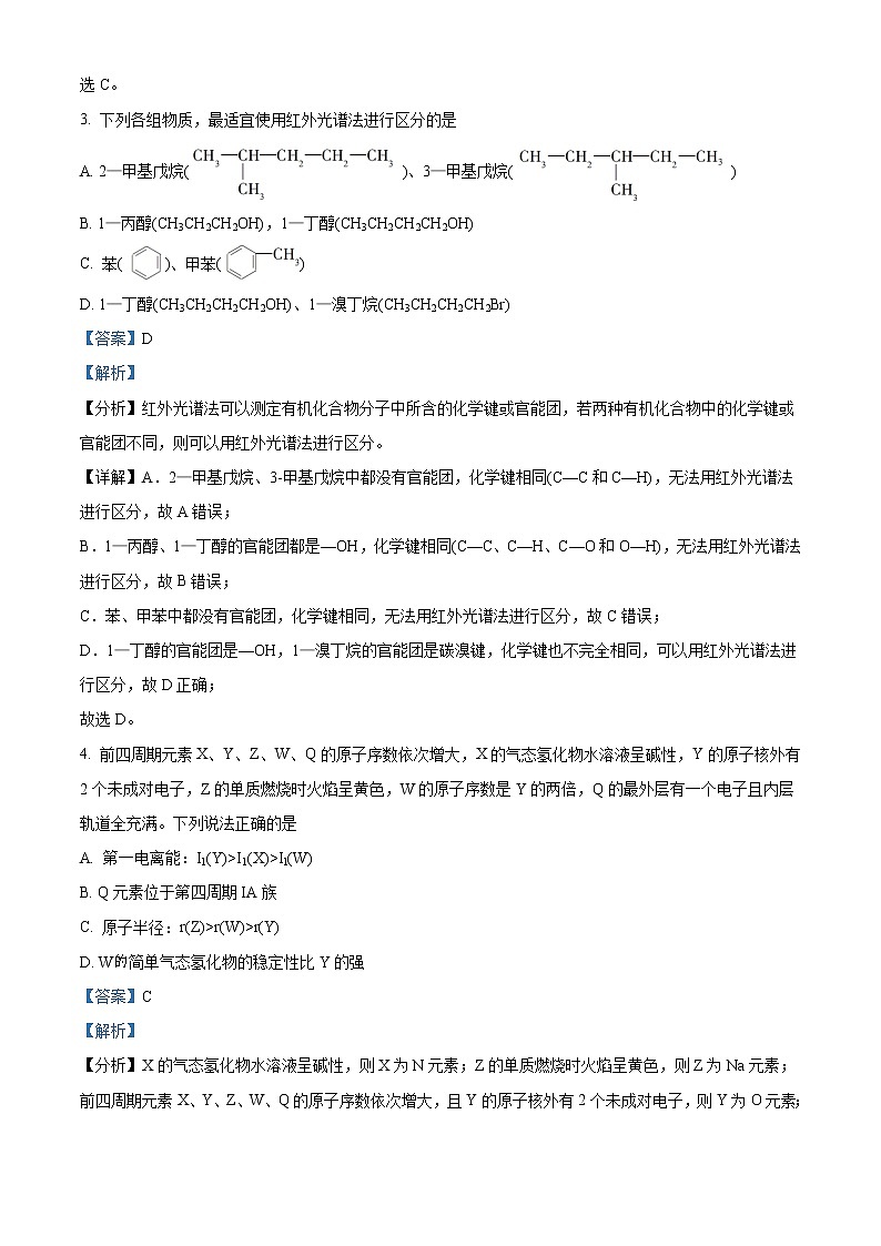 江苏省南通市海安重点中学2022-2023学年高二下学期第一次月考化学试题  Word版含解析第2页