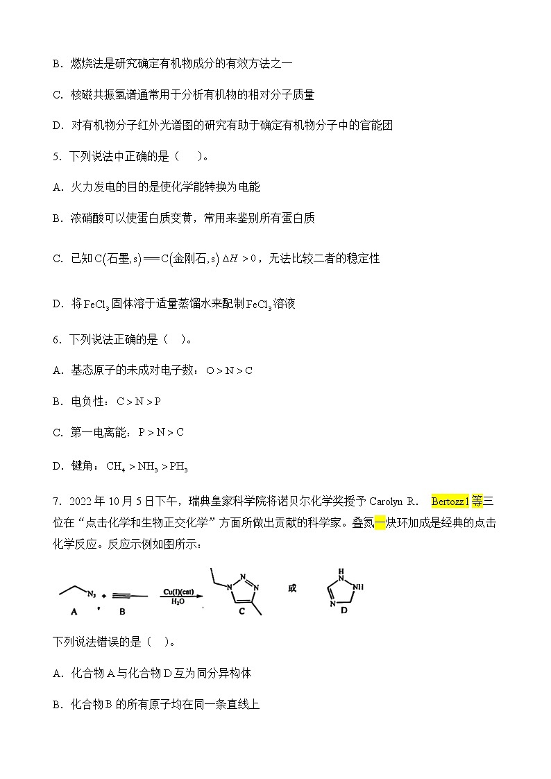 天津市和平区2022-2023学年度第二学期高三年级第一次质量调查化学学科试卷02