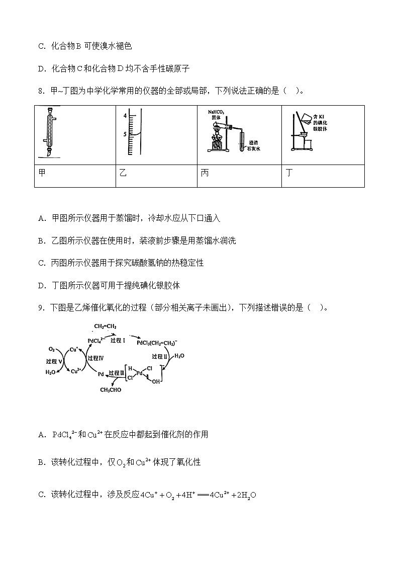 天津市和平区2022-2023学年度第二学期高三年级第一次质量调查化学学科试卷03