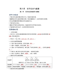 (寒假班)人教版高中化学必修第二册同步讲义第六章化学反应与能量第二节 化学反应的速率与限度（含详解）