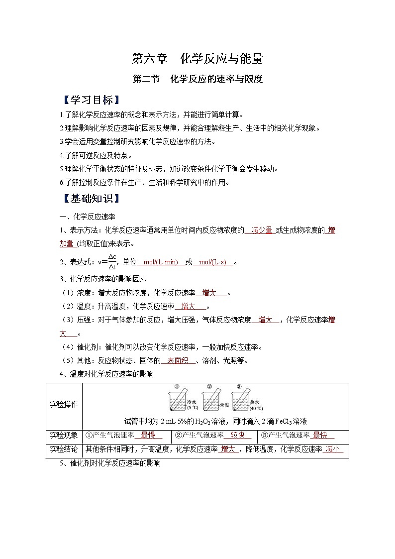 (寒假班)人教版高中化学必修第二册同步讲义第六章化学反应与能量第二节 化学反应的速率与限度（含详解）01