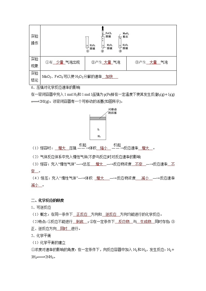 (寒假班)人教版高中化学必修第二册同步讲义第六章化学反应与能量第二节 化学反应的速率与限度（含详解）02