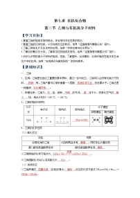 (寒假班)人教版高中化学必修第二册同步讲义第七章有机化合物第二节 乙烯与有机高分子材料（含详解）