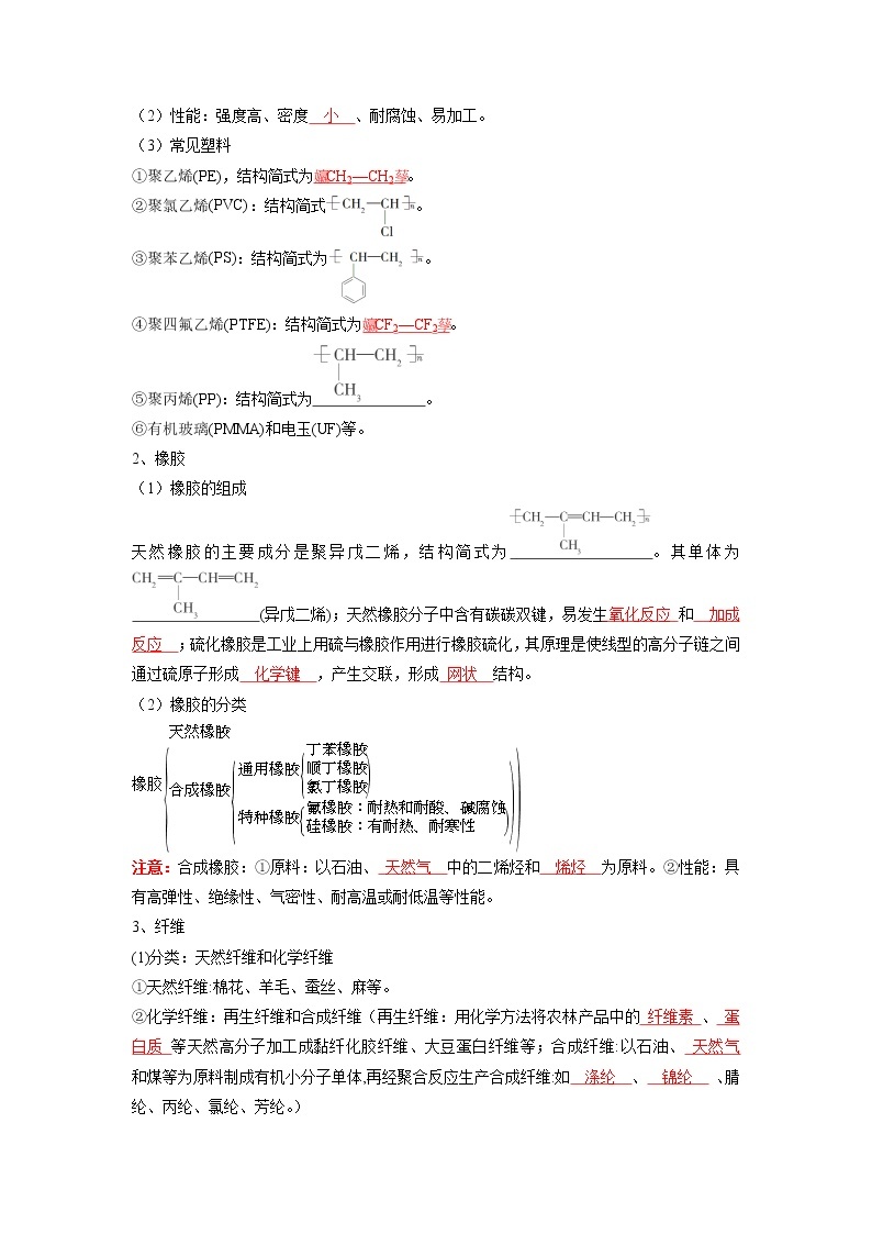 (寒假班)人教版高中化学必修第二册同步讲义第七章有机化合物第二节 乙烯与有机高分子材料（含详解）03