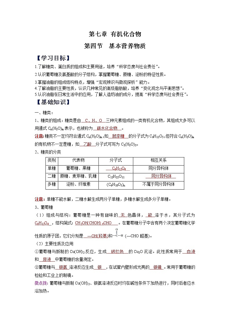 (寒假班)人教版高中化学必修第二册同步讲义第七章有机化合物第四节  基本营养物质（含详解）01