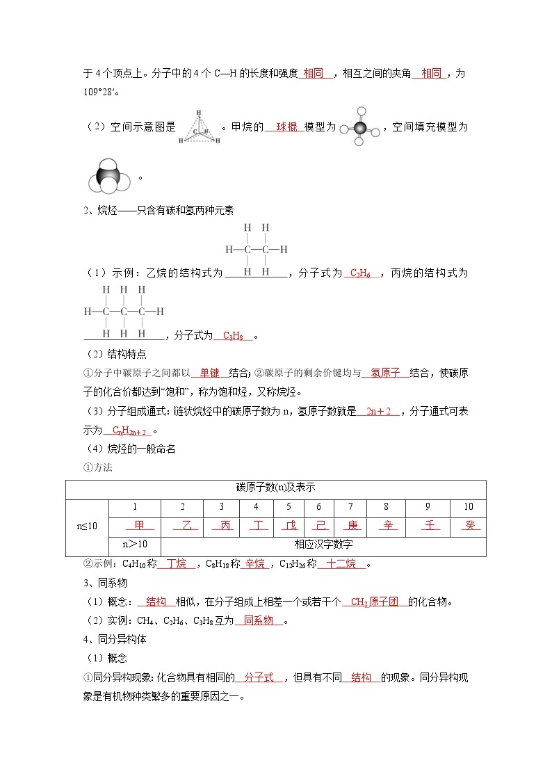 (寒假班)人教版高中化学必修第二册同步讲义第七章有机化合物第一节 认识有机化合物（含详解）02