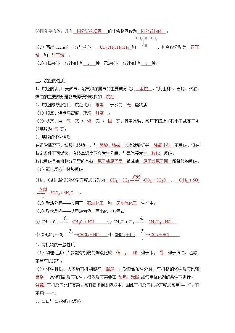 (寒假班)人教版高中化学必修第二册同步讲义第七章有机化合物第一节 认识有机化合物（含详解）03