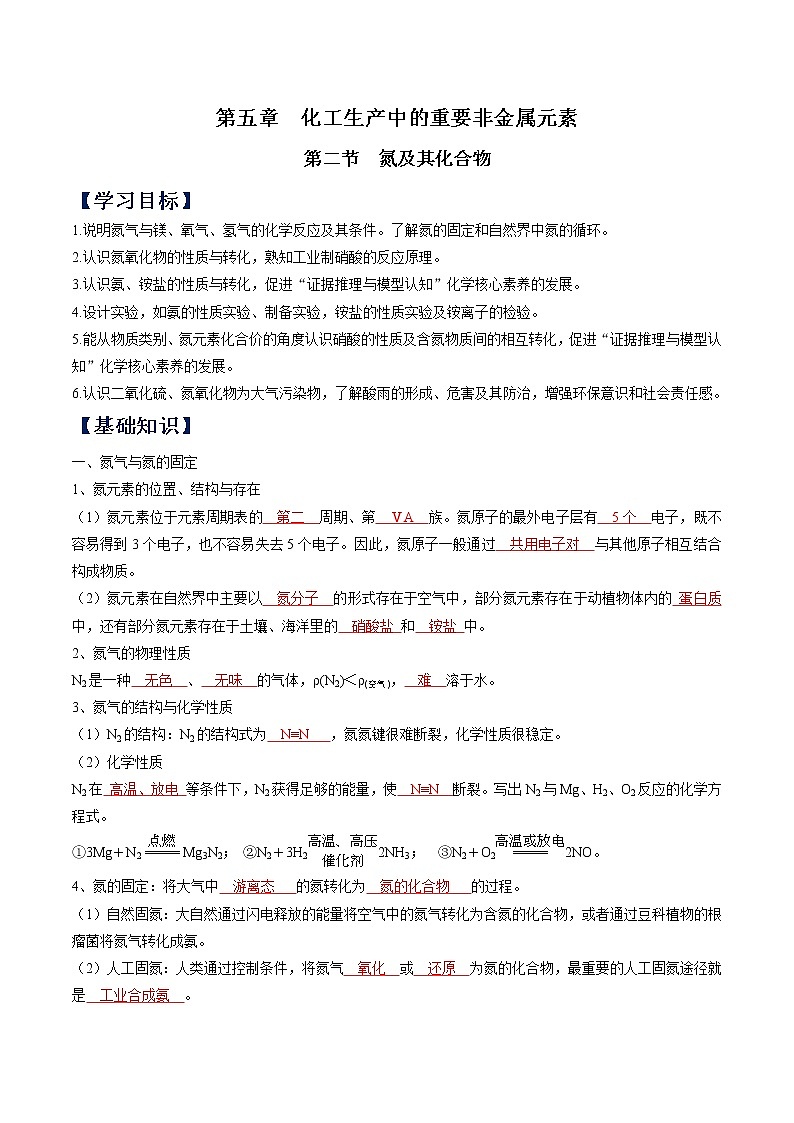 (寒假班)人教版高中化学必修第二册同步讲义第五章化工生产中的重要非金属元素第二节 氮及其化合物（含详解）01