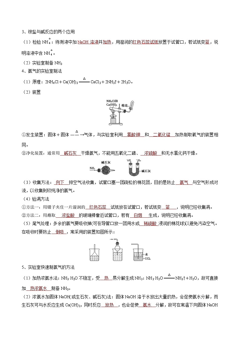 (寒假班)人教版高中化学必修第二册同步讲义第五章化工生产中的重要非金属元素第二节 氮及其化合物（含详解）03