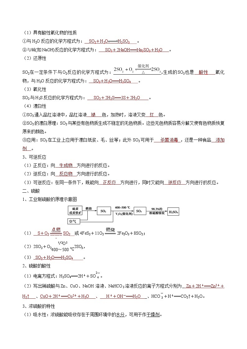 (寒假班)人教版高中化学必修第二册同步讲义第五章化工生产中的重要非金属元素第一节 硫及其化合物（含详解）02