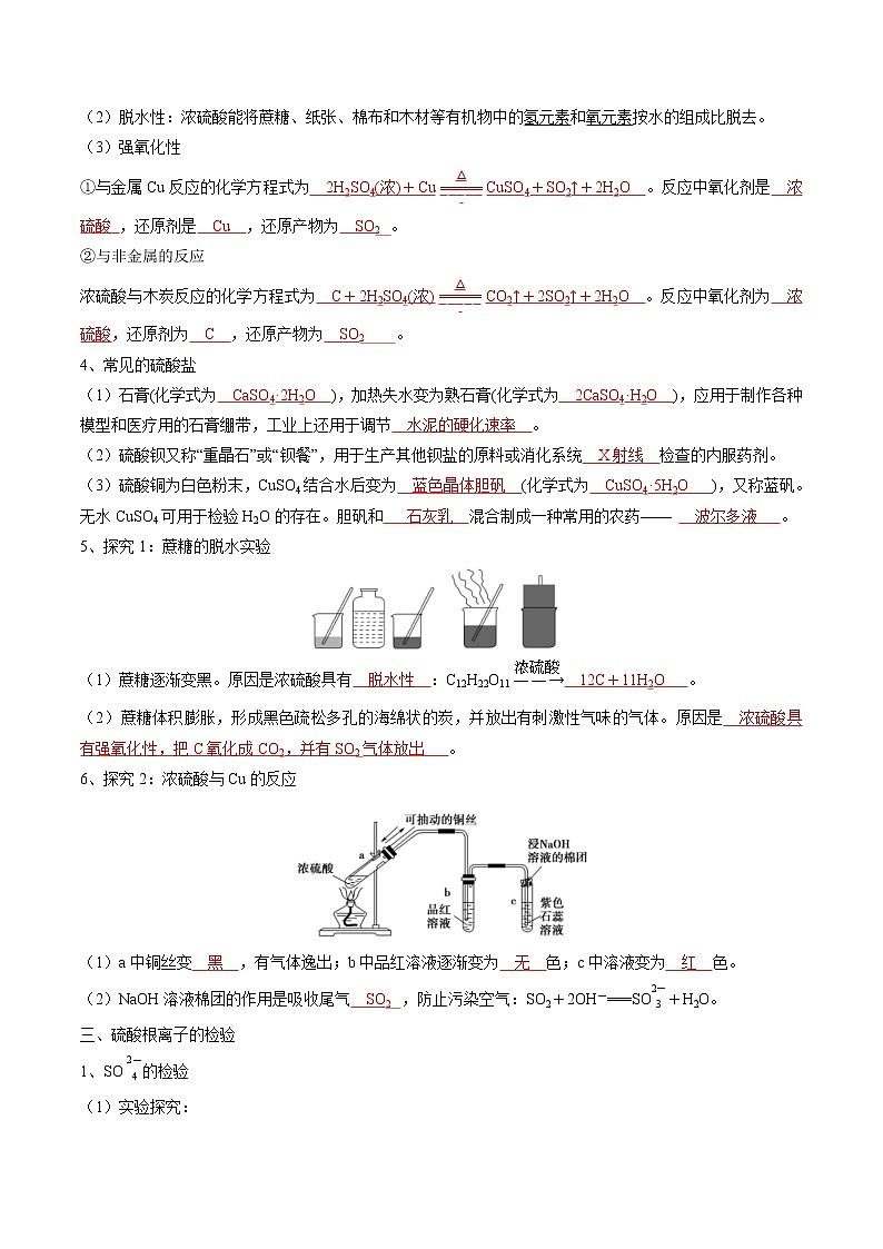 (寒假班)人教版高中化学必修第二册同步讲义第五章化工生产中的重要非金属元素第一节 硫及其化合物（含详解）03